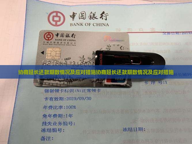 微粒贷协商延长还款期数情况及应对措施