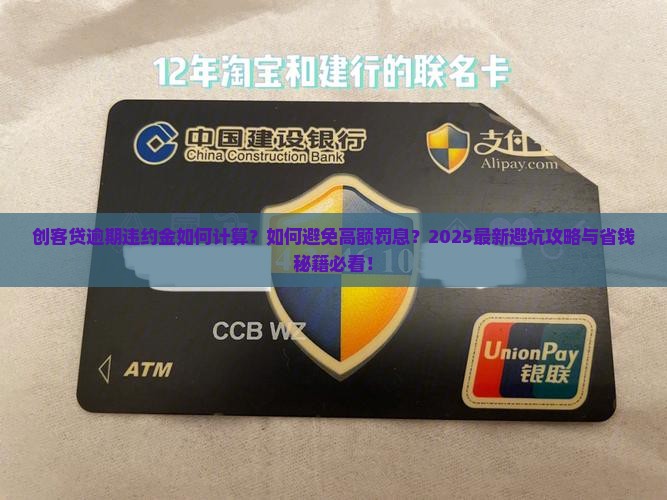 创客贷逾期违约金