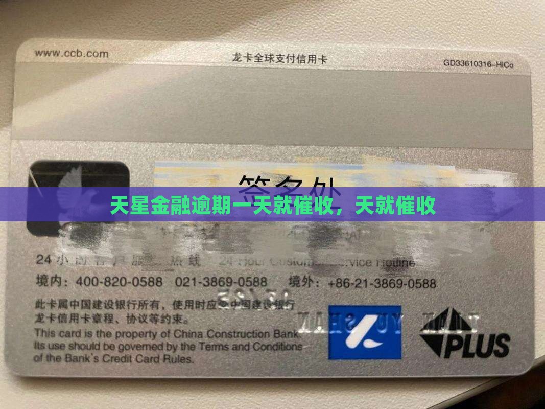 天星金融逾期一天就催收