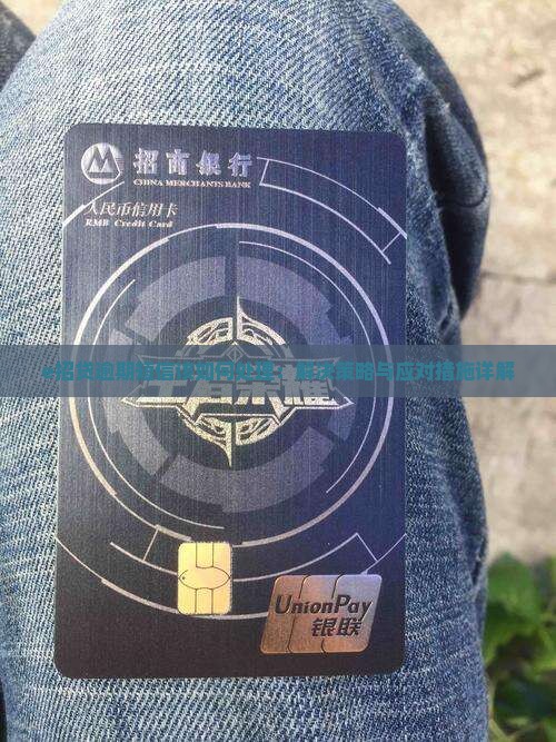 e招贷逾期短信该如何处理：解决策略与应对措施详解