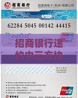 招商银行违约中三方协商还款流程完整详解