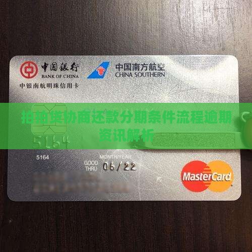 拍拍贷协商还款分期条件流程逾期资讯解析