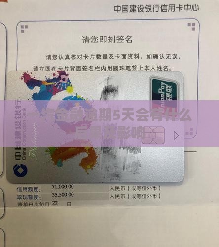 一汽金融逾期5天会有什么后果及影响