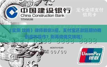 律师事务所协商支付宝延期还款方案