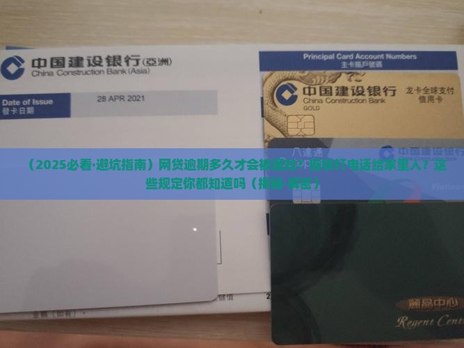 网贷逾期多久才能联系家人
