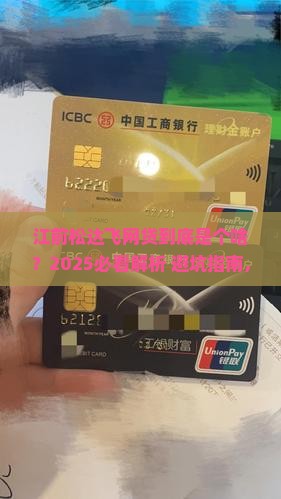 江前松达飞网贷是什么