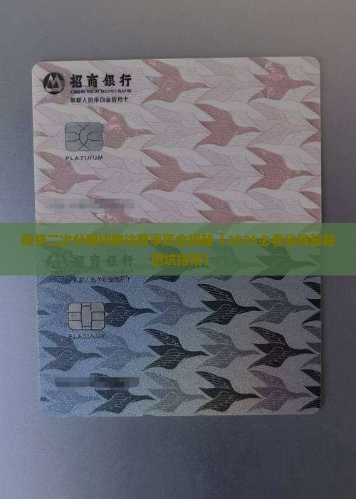 网贷二次分期协商有哪些注意事项