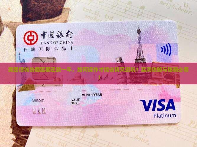 美团借钱协商延期还款一年的方法及注意事项 美团借钱协商延期还款一年的方法及注意事项