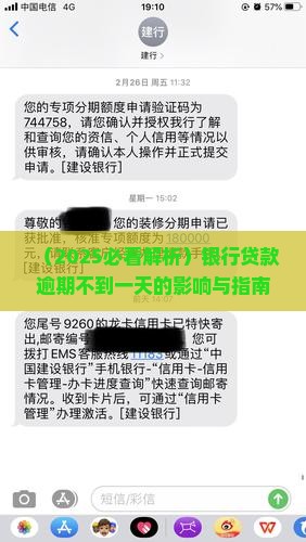 银行贷款逾期不到一天会怎么样