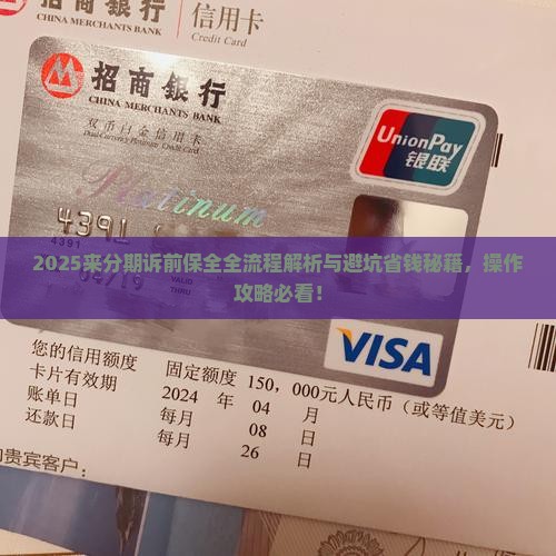 来分期诉前保全如何操作