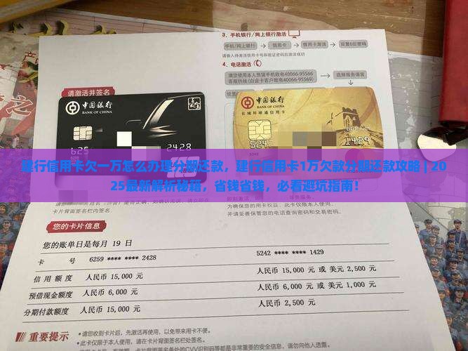 建行信用卡欠一万怎么办理分期还款 建行信用卡欠一万怎么办理分期还款
