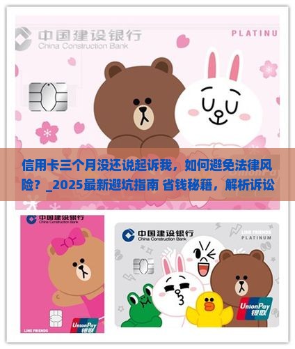 信用卡三个月没还说起诉我 信用卡三个月没还说起诉我