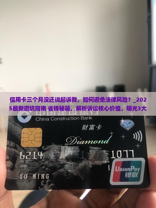 信用卡三个月没还说起诉我 信用卡三个月没还说起诉我