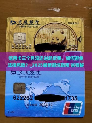 信用卡三个月没还说起诉我 信用卡三个月没还说起诉我