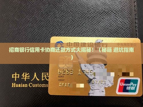 招商银行信用卡好不好协商还款方式