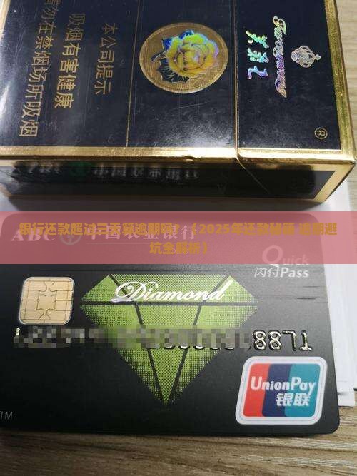 银行还款超过三天算逾期吗