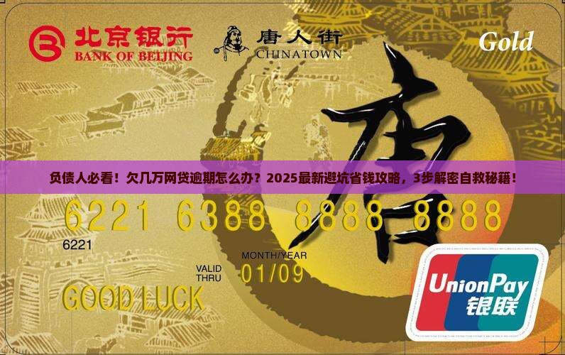 欠几万网贷逾期如何处理