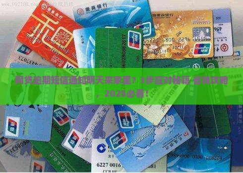 网贷逾期发短信通知明天来家里怎么办