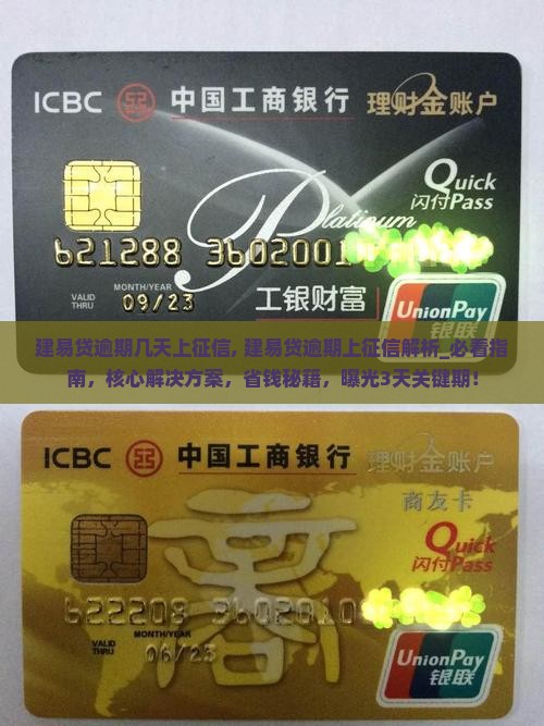 建易贷逾期几天上征信