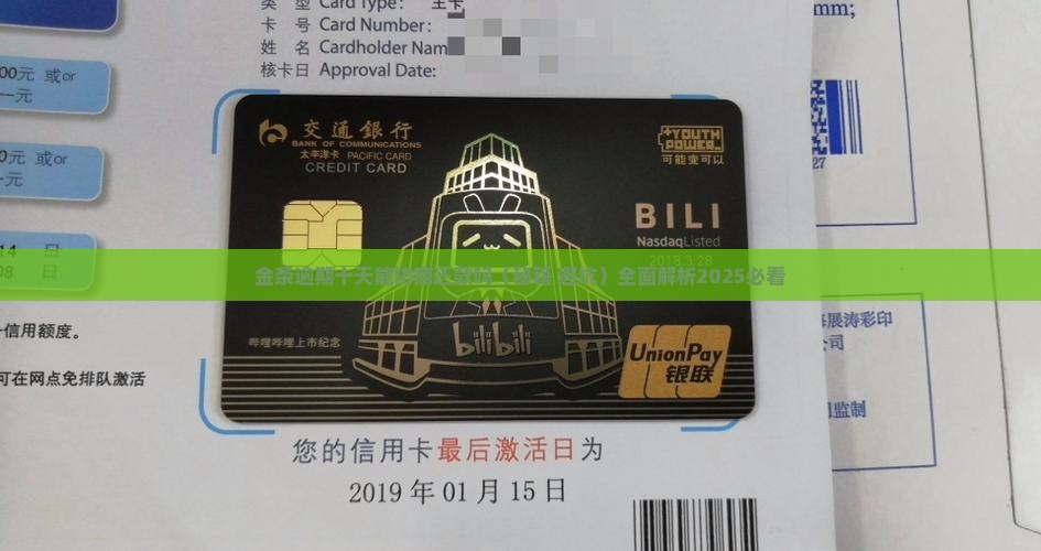 金条逾期十天能协商还款吗 金条逾期十天能协商还款吗