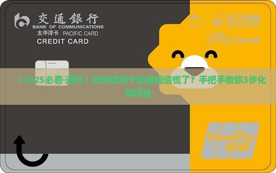 信用卡收到了逾期短信怎么办 信用卡收到了逾期短信怎么办