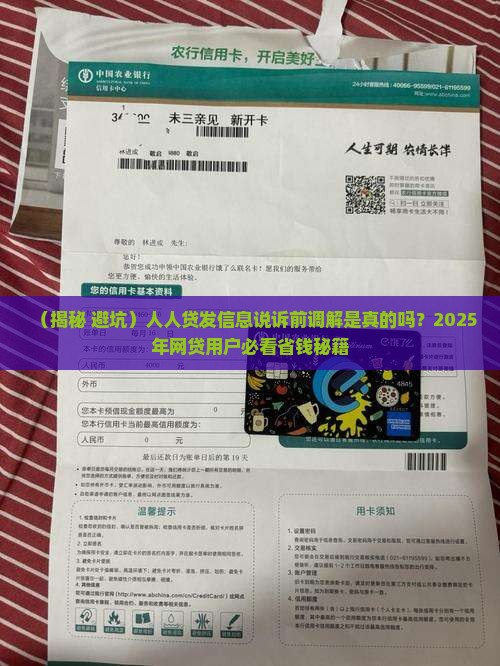人人贷发信息说诉前调解是真的吗