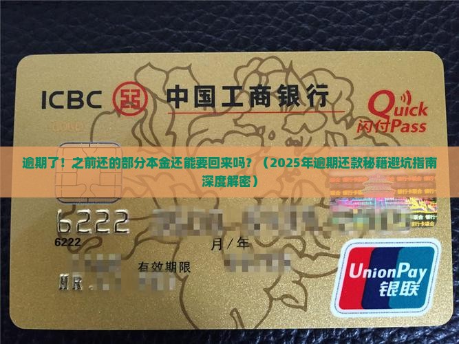 逾期了之前还的部分本金怎么办