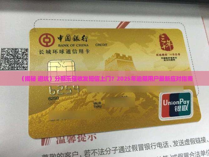 分期乐催收发短信上门
