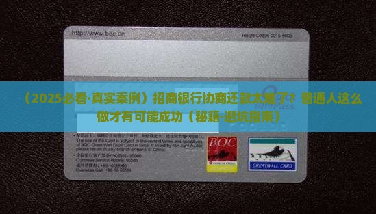 招商银行要协商还款怎么办