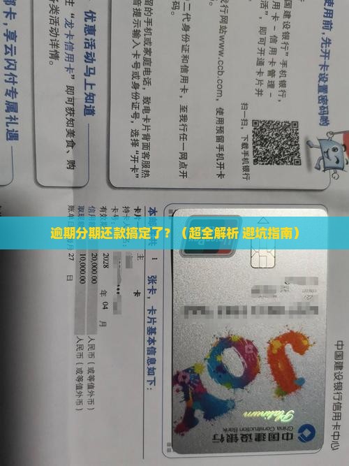 逾期分期协商还款成功怎么办
