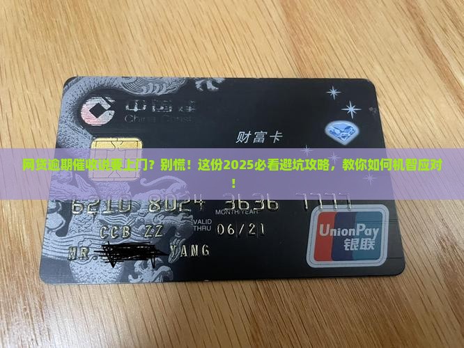 网贷逾期说要上门催收怎么办应该如何处理