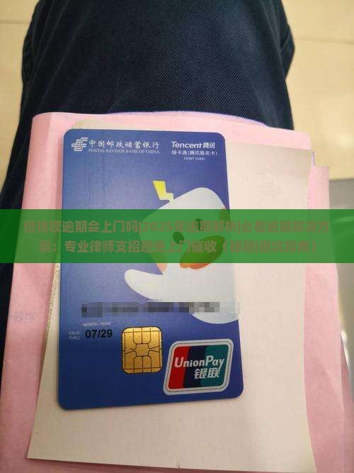 借钱呗逾期会上门吗