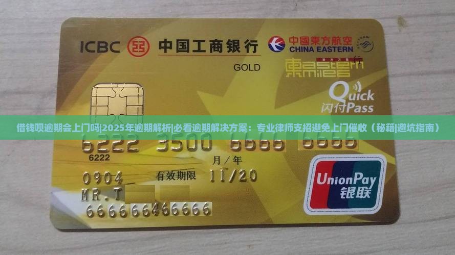 借钱呗逾期会上门吗