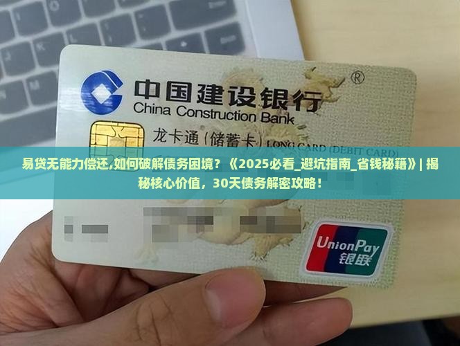 易贷无能力偿还