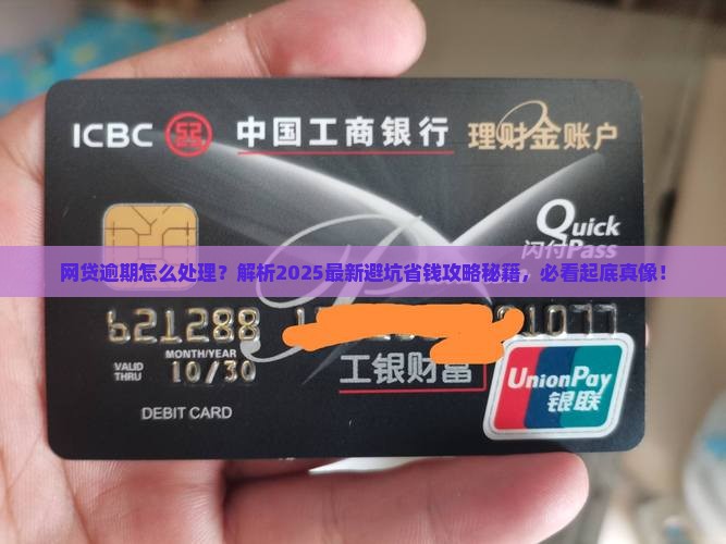 网贷逾期怎么处理合适的方法和技巧