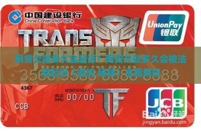 网贷欠款多久会起诉网贷欠款多久会被法院起诉