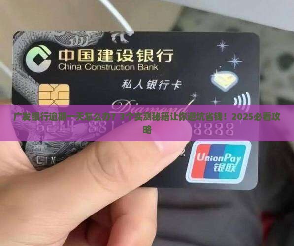 广发银行逾期一天有什么后果