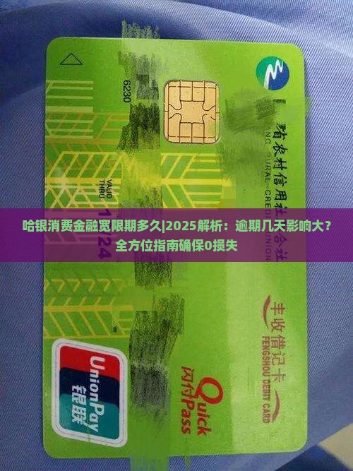 哈银消费金融宽限期多久