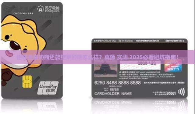 招联金融协商还款结果怎样