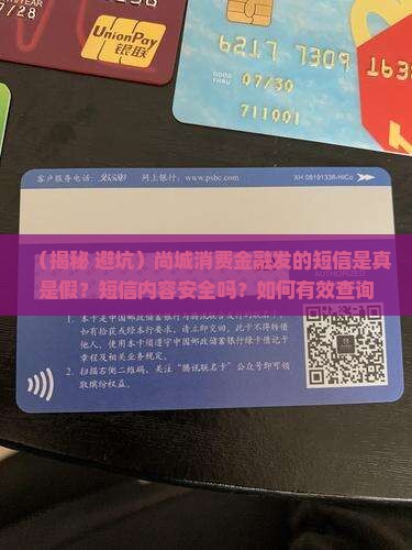 尚城消费金融发的短信真假查询