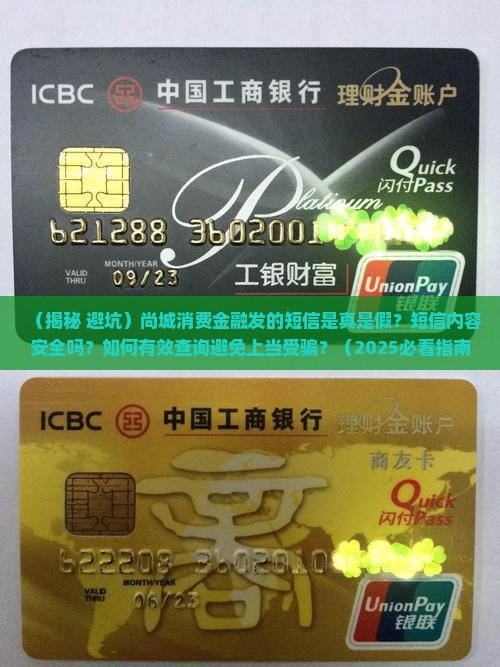 尚城消费金融发的短信真假查询