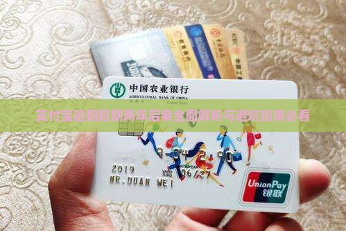 支付宝延期两年的后果