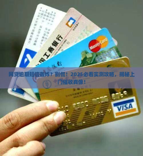 趣网贷逾期发短信会上门催收吗