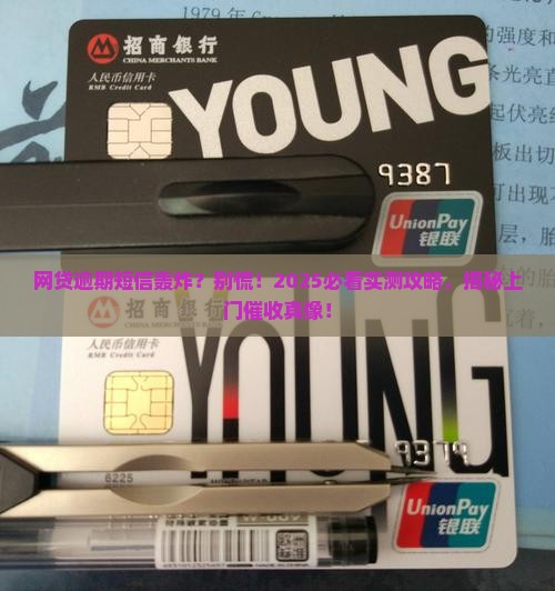 趣网贷逾期发短信会上门催收吗