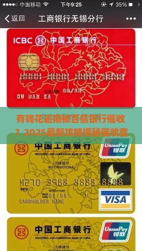 有钱花逾期百信银行催收