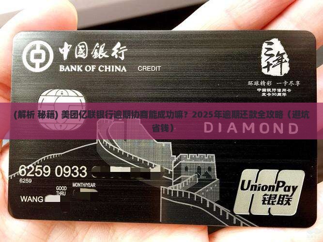 美团亿联银行逾期协商能成功嘛