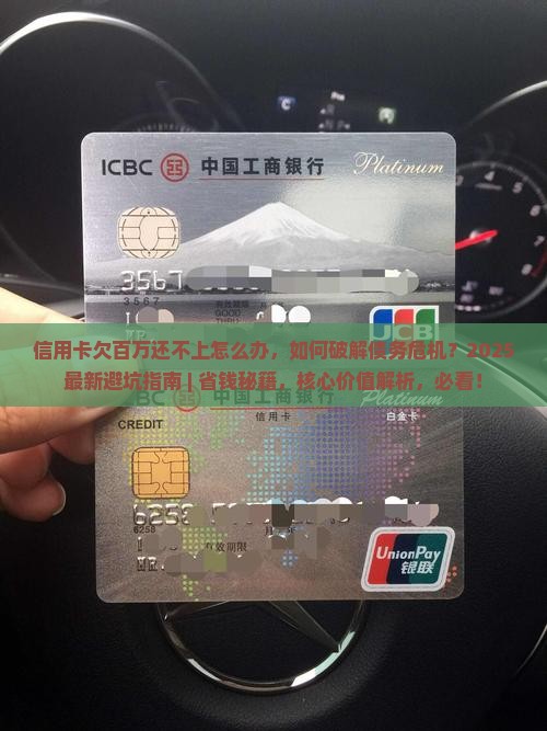 信用卡欠百万还不上怎么办