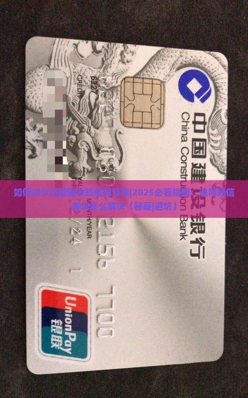 如何减少逾期催收短信的频率