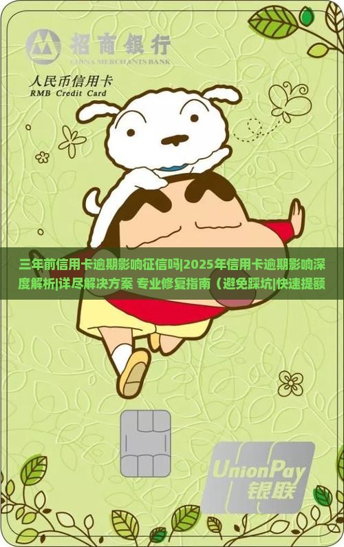 三年前信用卡逾期影响征信吗知乎如何解决