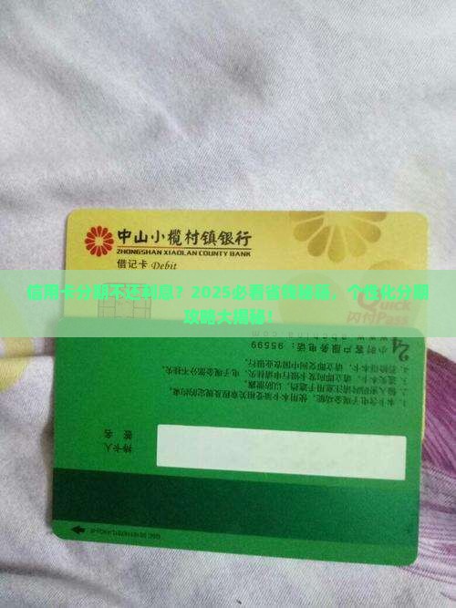 信用卡如何申请个性化分期业务呢